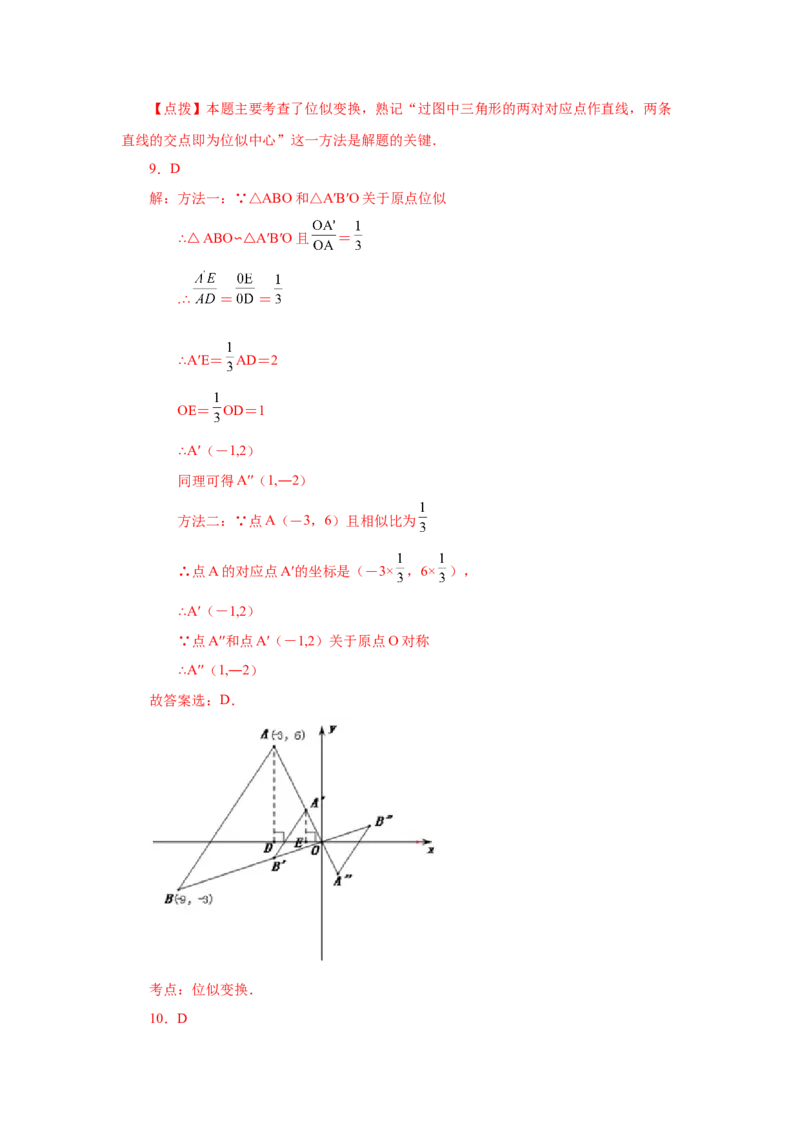 专题27.24位似（基础篇）（专项练习）-2022-2023学年九年级数学下册基础知识专项讲练（人教版）_初中数学人教版_9下-初中数学人教版_07专项讲练
