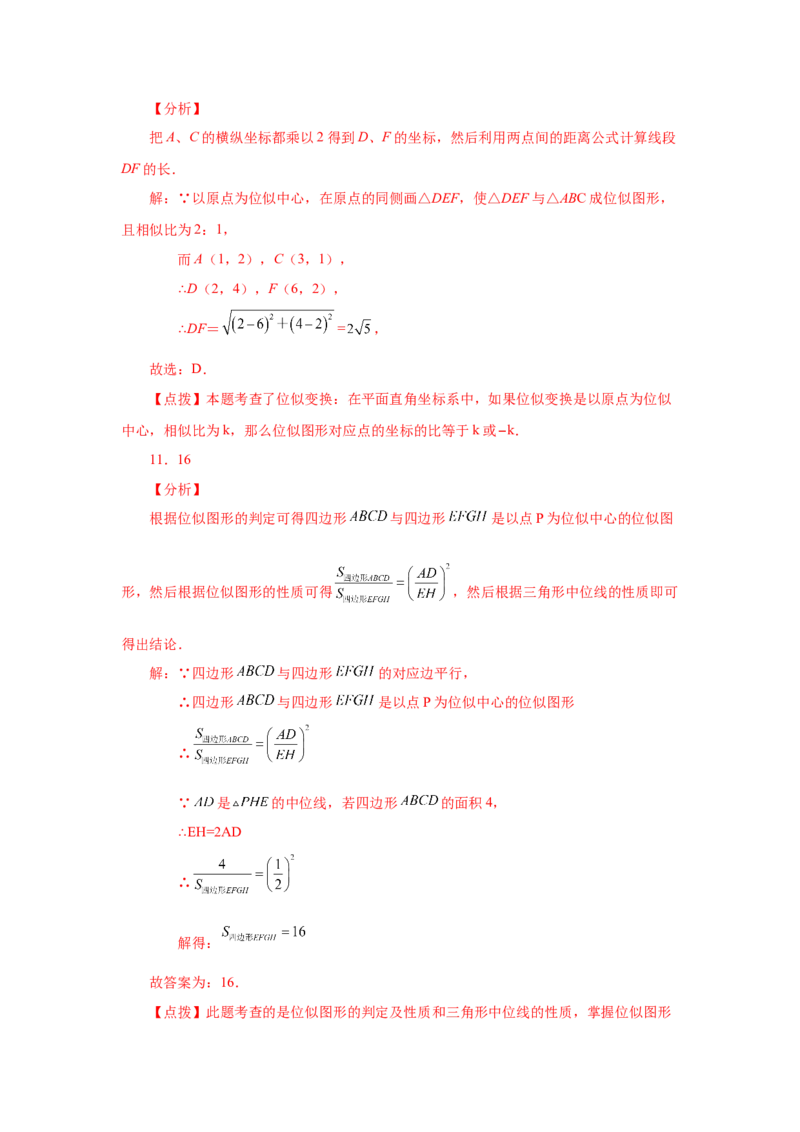 专题27.24位似（基础篇）（专项练习）-2022-2023学年九年级数学下册基础知识专项讲练（人教版）_初中数学人教版_9下-初中数学人教版_07专项讲练
