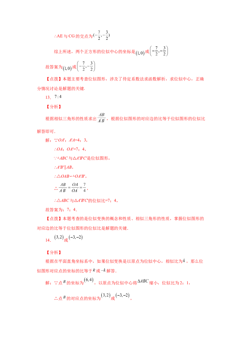 专题27.24位似（基础篇）（专项练习）-2022-2023学年九年级数学下册基础知识专项讲练（人教版）_初中数学人教版_9下-初中数学人教版_07专项讲练