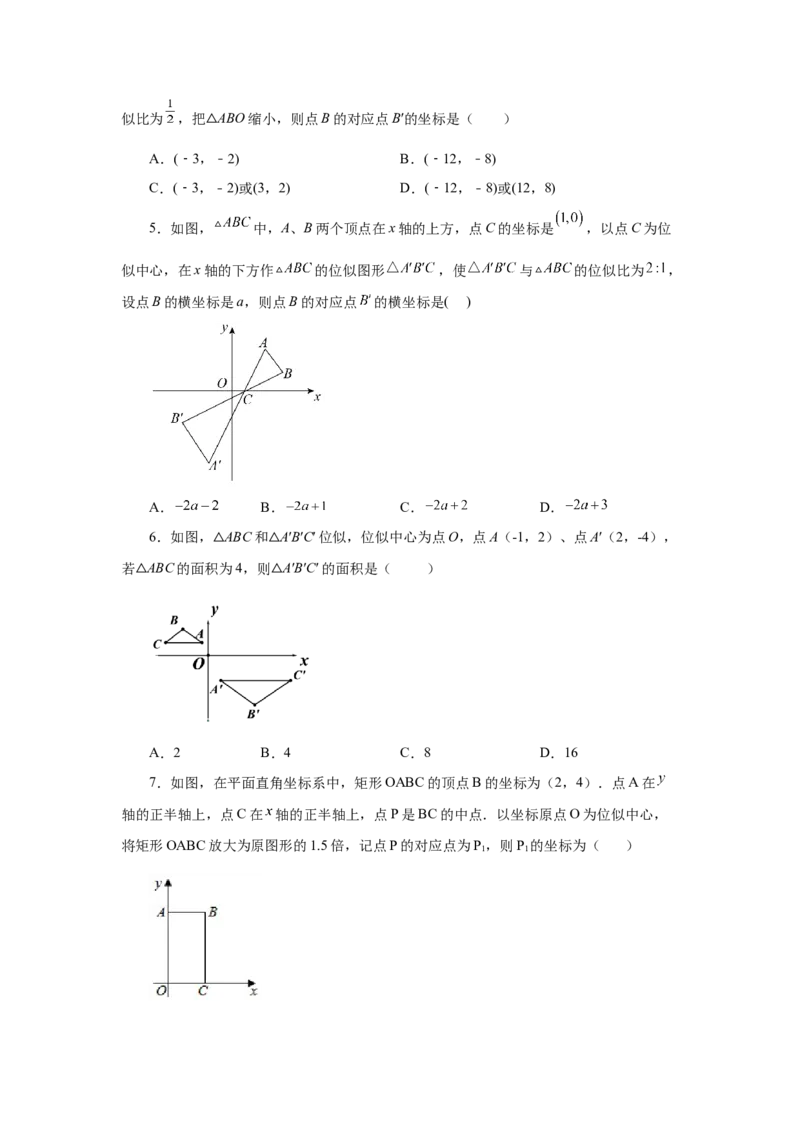 专题27.24位似（基础篇）（专项练习）-2022-2023学年九年级数学下册基础知识专项讲练（人教版）_初中数学人教版_9下-初中数学人教版_07专项讲练