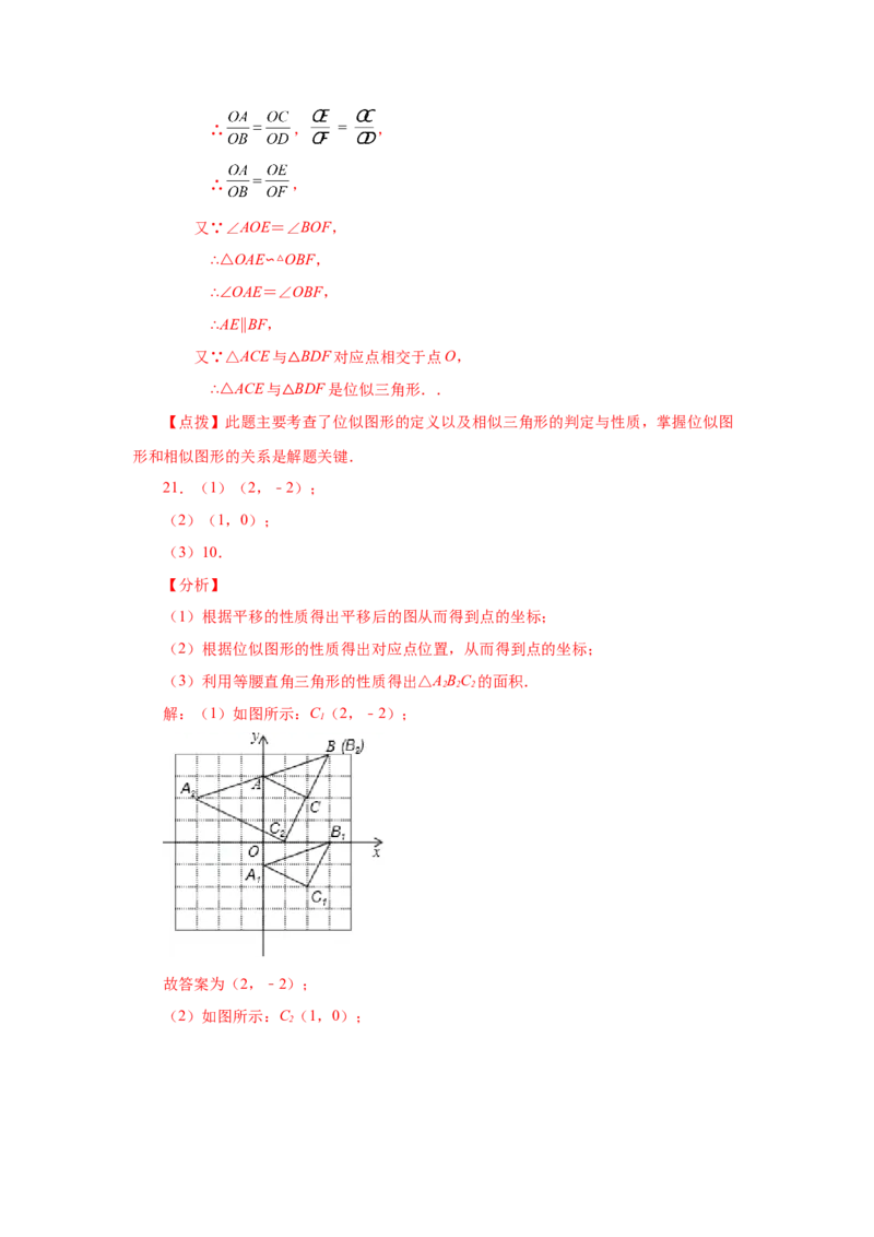 专题27.24位似（基础篇）（专项练习）-2022-2023学年九年级数学下册基础知识专项讲练（人教版）_初中数学人教版_9下-初中数学人教版_07专项讲练