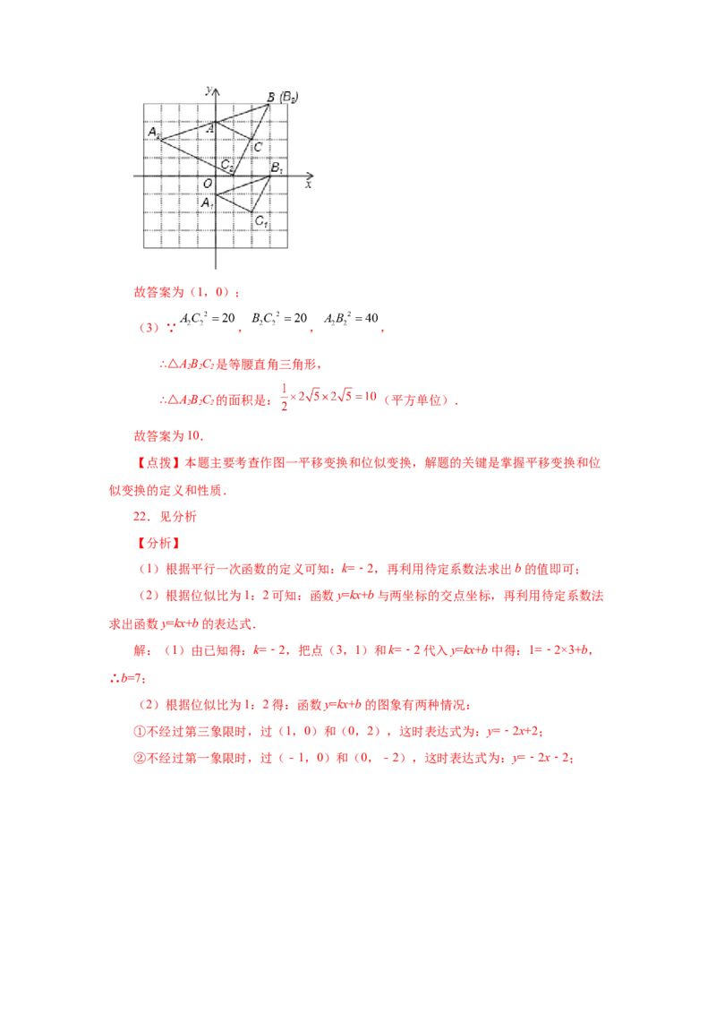 专题27.24位似（基础篇）（专项练习）-2022-2023学年九年级数学下册基础知识专项讲练（人教版）_初中数学人教版_9下-初中数学人教版_07专项讲练