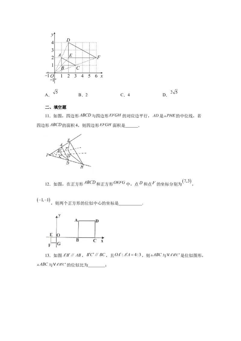 专题27.24位似（基础篇）（专项练习）-2022-2023学年九年级数学下册基础知识专项讲练（人教版）_初中数学人教版_9下-初中数学人教版_07专项讲练