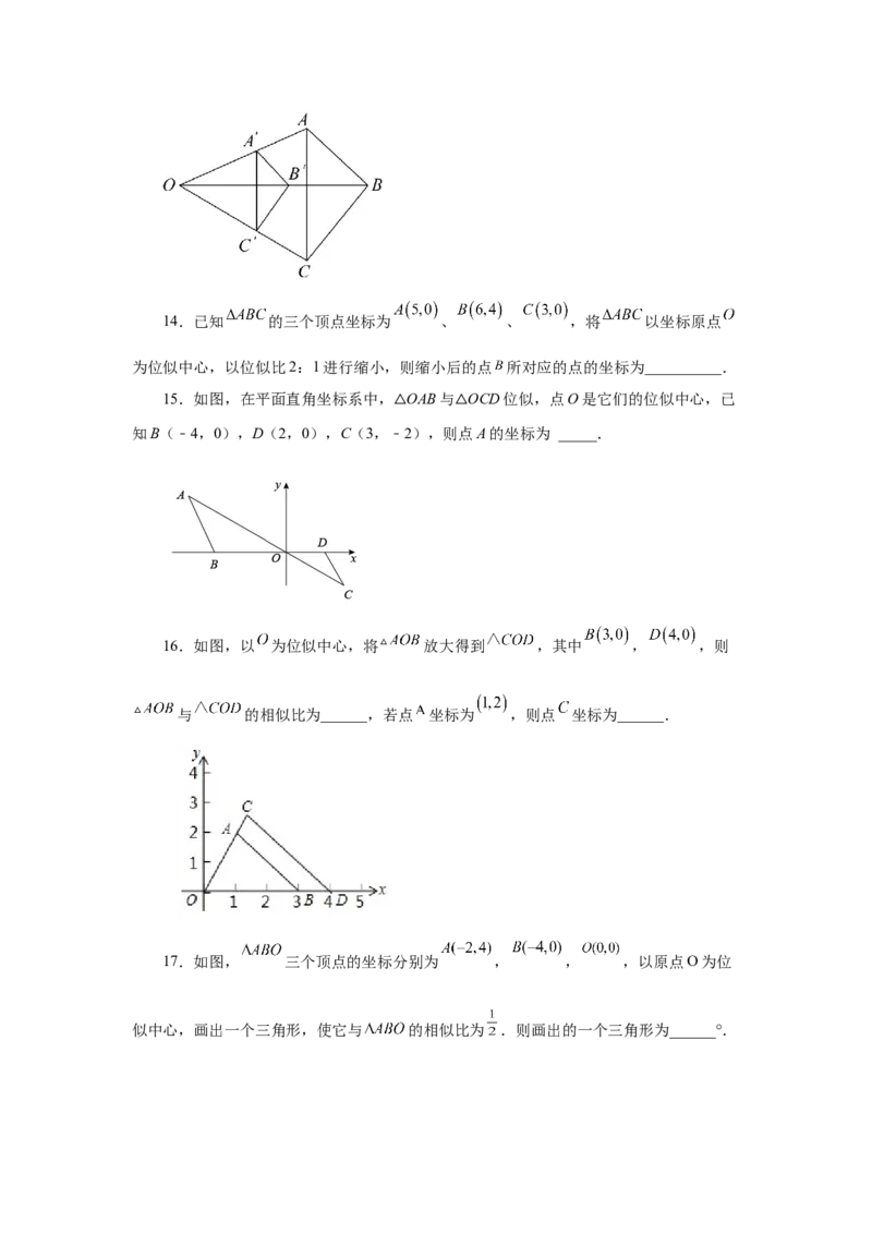 专题27.24位似（基础篇）（专项练习）-2022-2023学年九年级数学下册基础知识专项讲练（人教版）_初中数学人教版_9下-初中数学人教版_07专项讲练