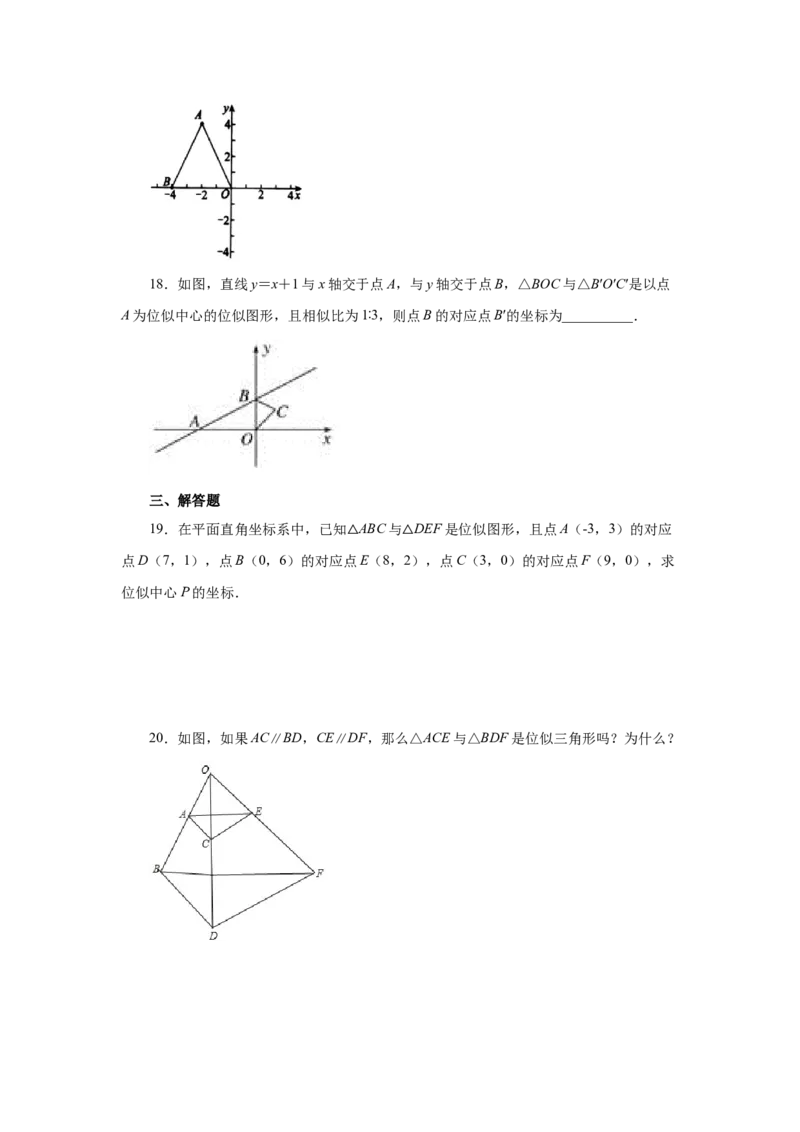 专题27.24位似（基础篇）（专项练习）-2022-2023学年九年级数学下册基础知识专项讲练（人教版）_初中数学人教版_9下-初中数学人教版_07专项讲练