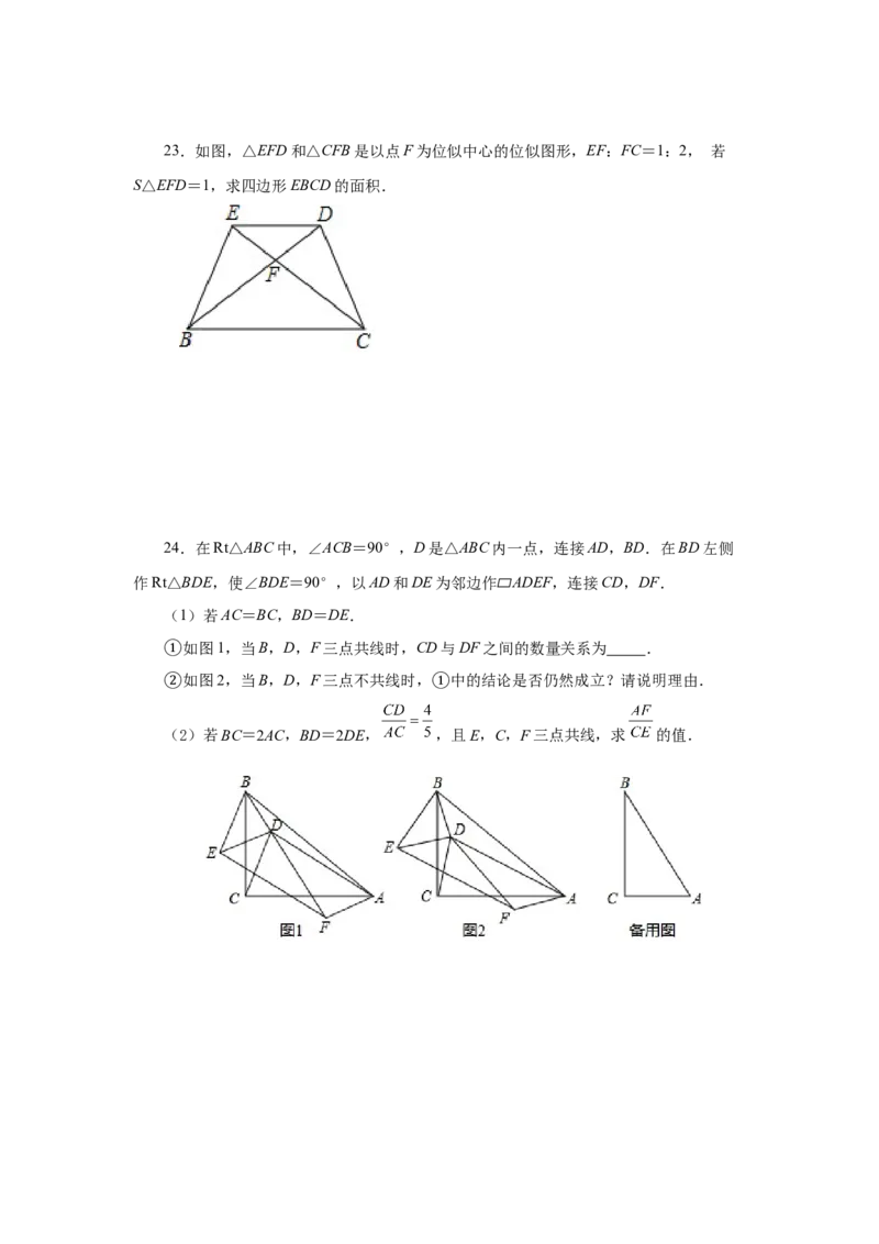专题27.24位似（基础篇）（专项练习）-2022-2023学年九年级数学下册基础知识专项讲练（人教版）_初中数学人教版_9下-初中数学人教版_07专项讲练