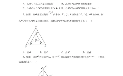 专题27.24位似（基础篇）（专项练习）-2022-2023学年九年级数学下册基础知识专项讲练（人教版）_初中数学人教版_9下-初中数学人教版_07专项讲练