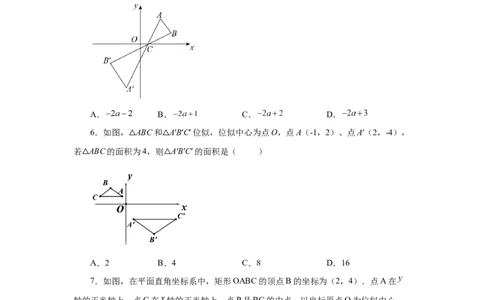 专题27.24位似（基础篇）（专项练习）-2022-2023学年九年级数学下册基础知识专项讲练（人教版）_初中数学人教版_9下-初中数学人教版_07专项讲练