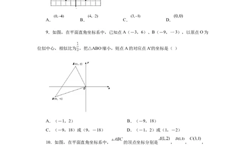 专题27.24位似（基础篇）（专项练习）-2022-2023学年九年级数学下册基础知识专项讲练（人教版）_初中数学人教版_9下-初中数学人教版_07专项讲练