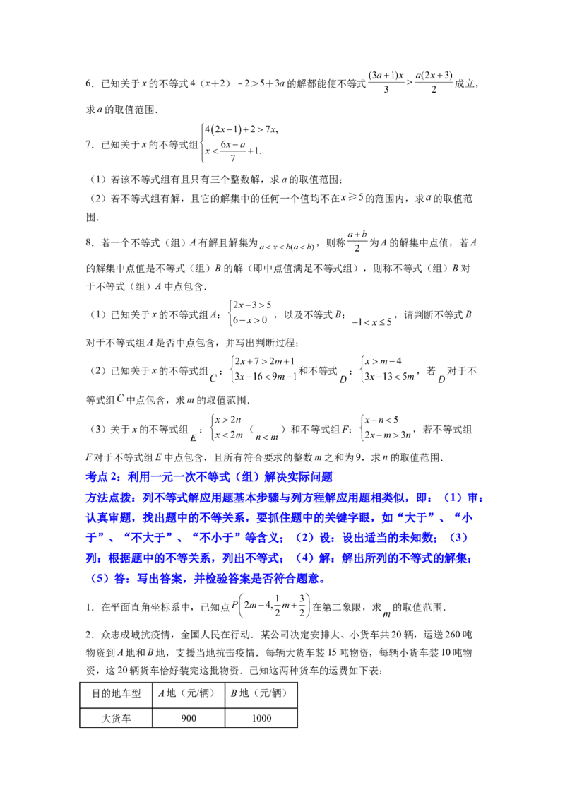 专题10《不等式与不等式组》解答题重点题型分类（原卷版）_初中数学人教版_7下-初中数学人教版_7下-初中数学人教版（旧版）赠送_06习题试卷_5专项练习