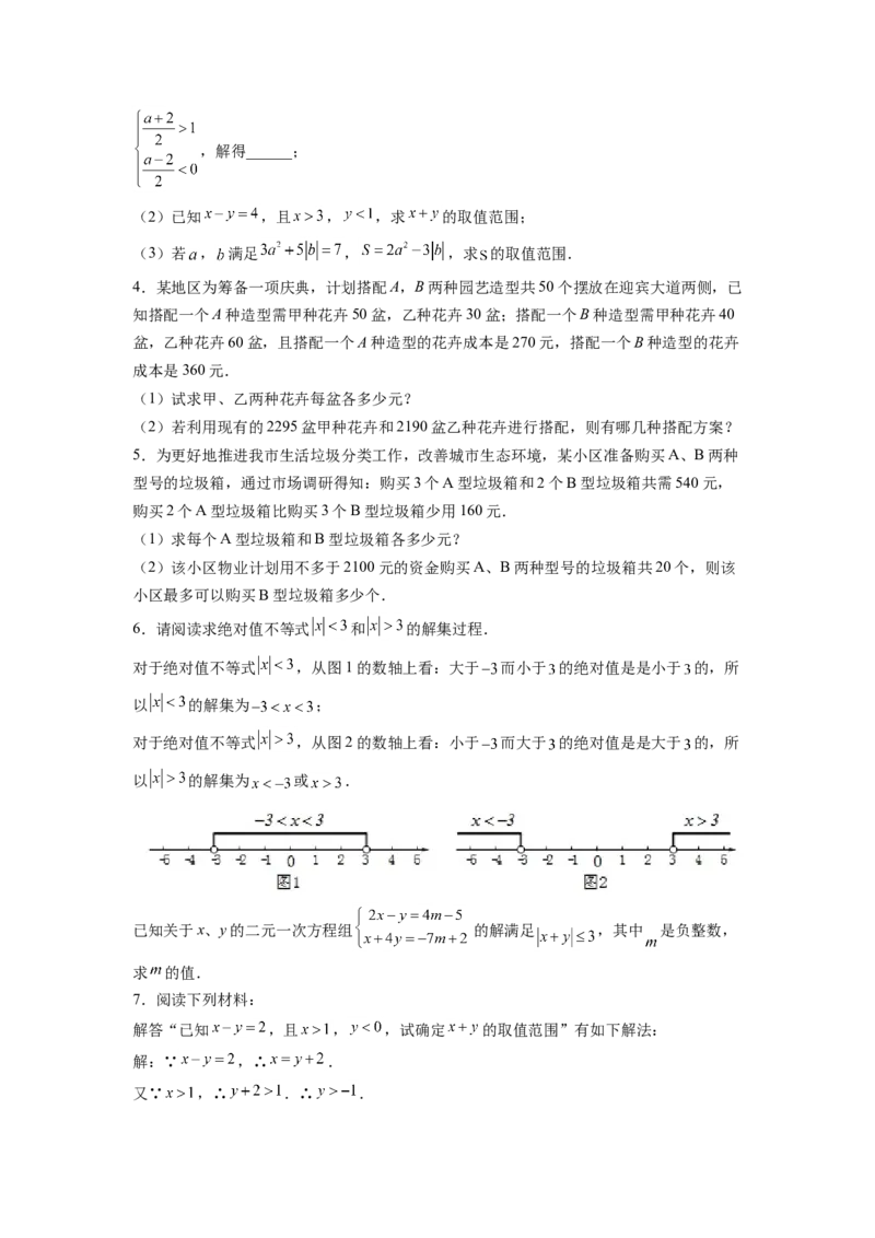 专题10《不等式与不等式组》解答题重点题型分类（原卷版）_初中数学人教版_7下-初中数学人教版_7下-初中数学人教版（旧版）赠送_06习题试卷_5专项练习