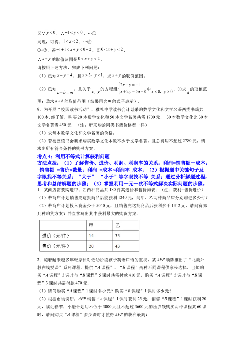 专题10《不等式与不等式组》解答题重点题型分类（原卷版）_初中数学人教版_7下-初中数学人教版_7下-初中数学人教版（旧版）赠送_06习题试卷_5专项练习