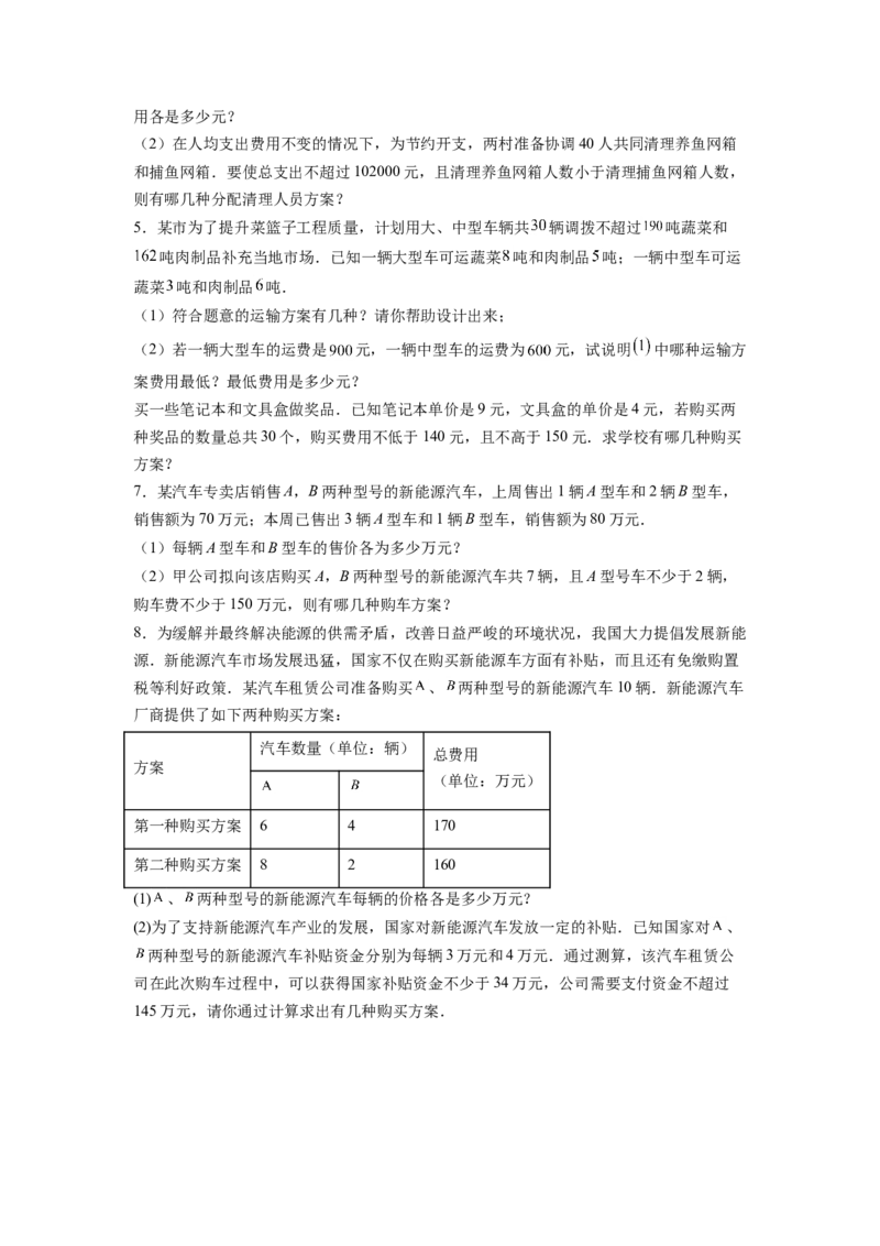 专题10《不等式与不等式组》解答题重点题型分类（原卷版）_初中数学人教版_7下-初中数学人教版_7下-初中数学人教版（旧版）赠送_06习题试卷_5专项练习