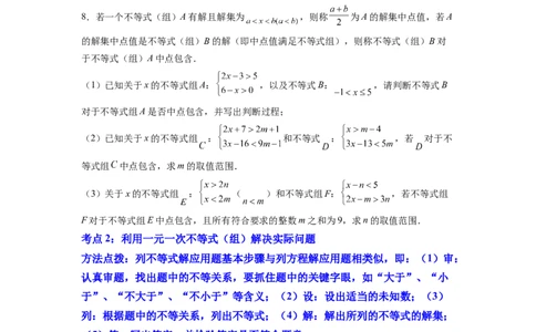 专题10《不等式与不等式组》解答题重点题型分类（原卷版）_初中数学人教版_7下-初中数学人教版_7下-初中数学人教版（旧版）赠送_06习题试卷_5专项练习