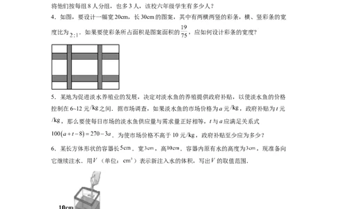 专题10《不等式与不等式组》解答题重点题型分类（原卷版）_初中数学人教版_7下-初中数学人教版_7下-初中数学人教版（旧版）赠送_06习题试卷_5专项练习