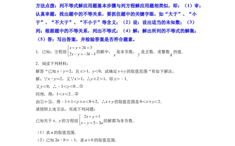 专题10《不等式与不等式组》解答题重点题型分类（原卷版）_初中数学人教版_7下-初中数学人教版_7下-初中数学人教版（旧版）赠送_06习题试卷_5专项练习