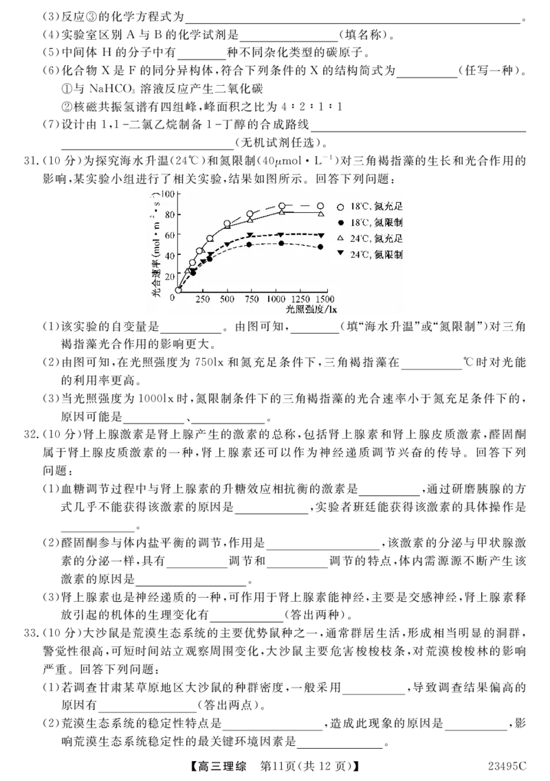 23495C-理综公众号：一枚试卷君_05高考化学_高考模拟题_新高考_2023山西省怀仁市第一中学校高三第二次模拟考试（23495C）理综