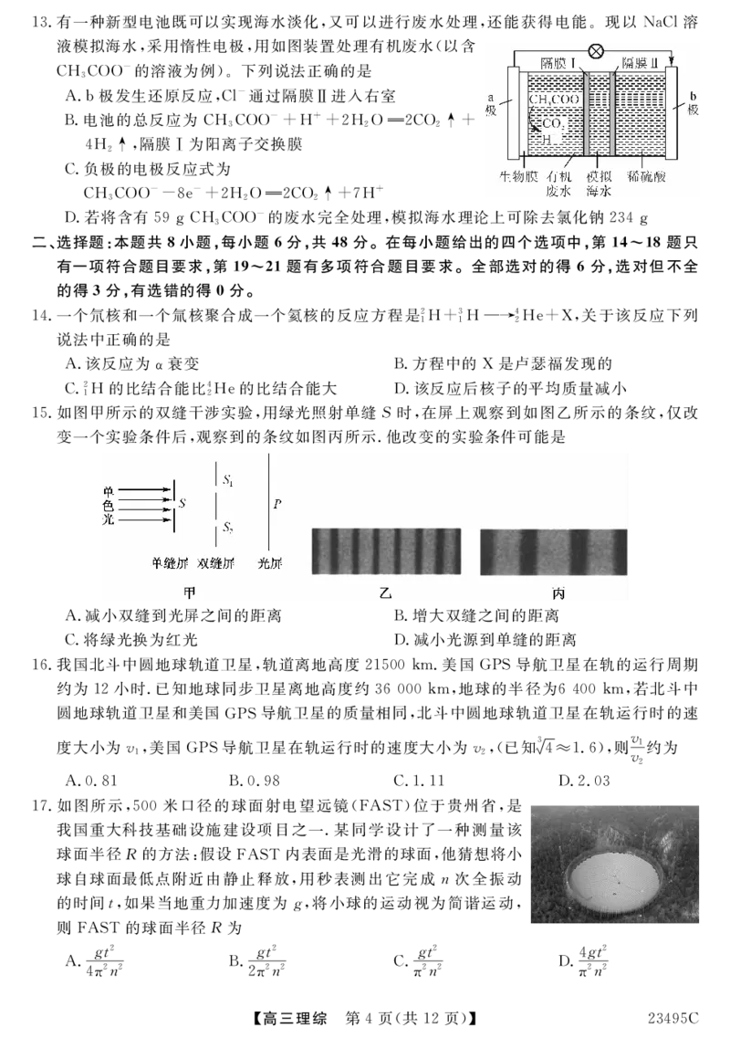 23495C-理综公众号：一枚试卷君_05高考化学_高考模拟题_新高考_2023山西省怀仁市第一中学校高三第二次模拟考试（23495C）理综