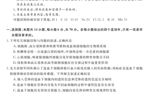 23495C-理综公众号：一枚试卷君_05高考化学_高考模拟题_新高考_2023山西省怀仁市第一中学校高三第二次模拟考试（23495C）理综