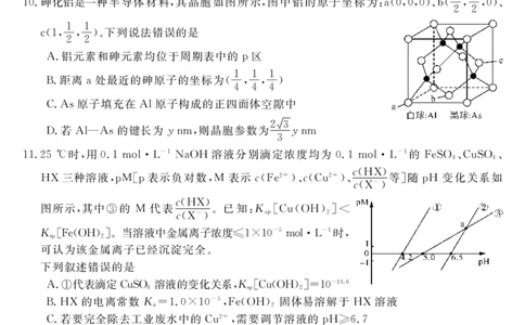 23495C-理综公众号：一枚试卷君_05高考化学_高考模拟题_新高考_2023山西省怀仁市第一中学校高三第二次模拟考试（23495C）理综