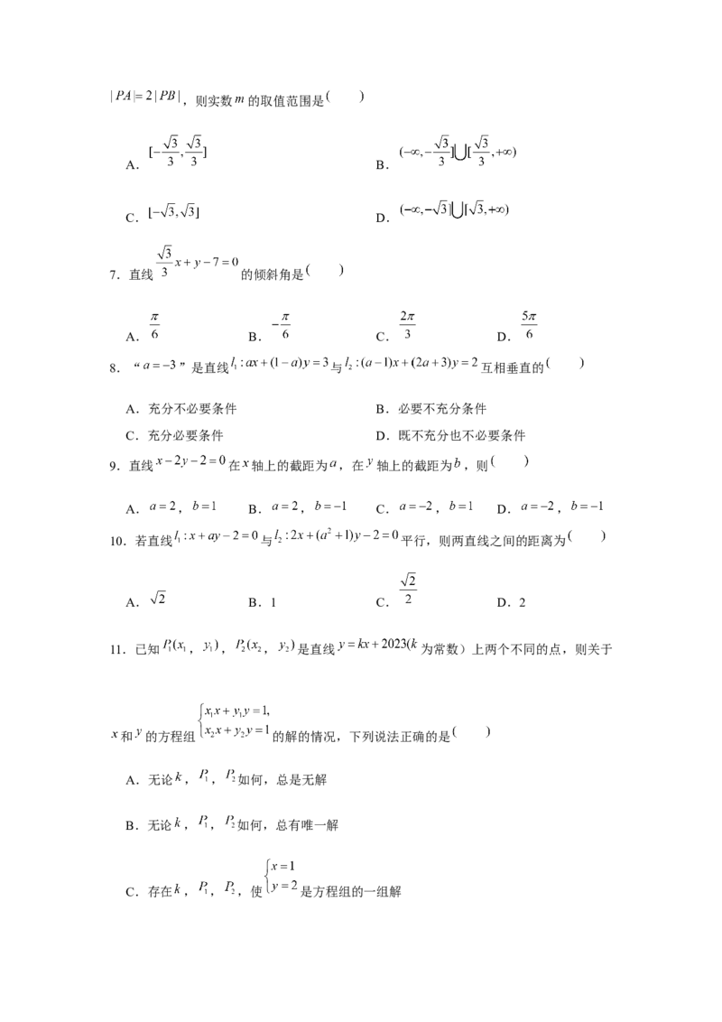 跟踪训练01直线的方程（原卷版）_2.2025数学总复习_2024年新高考资料_3.2024专项复习_更新中2024年新高考数学一轮复习之题型归纳与重难专题突破提升（新高考专用）