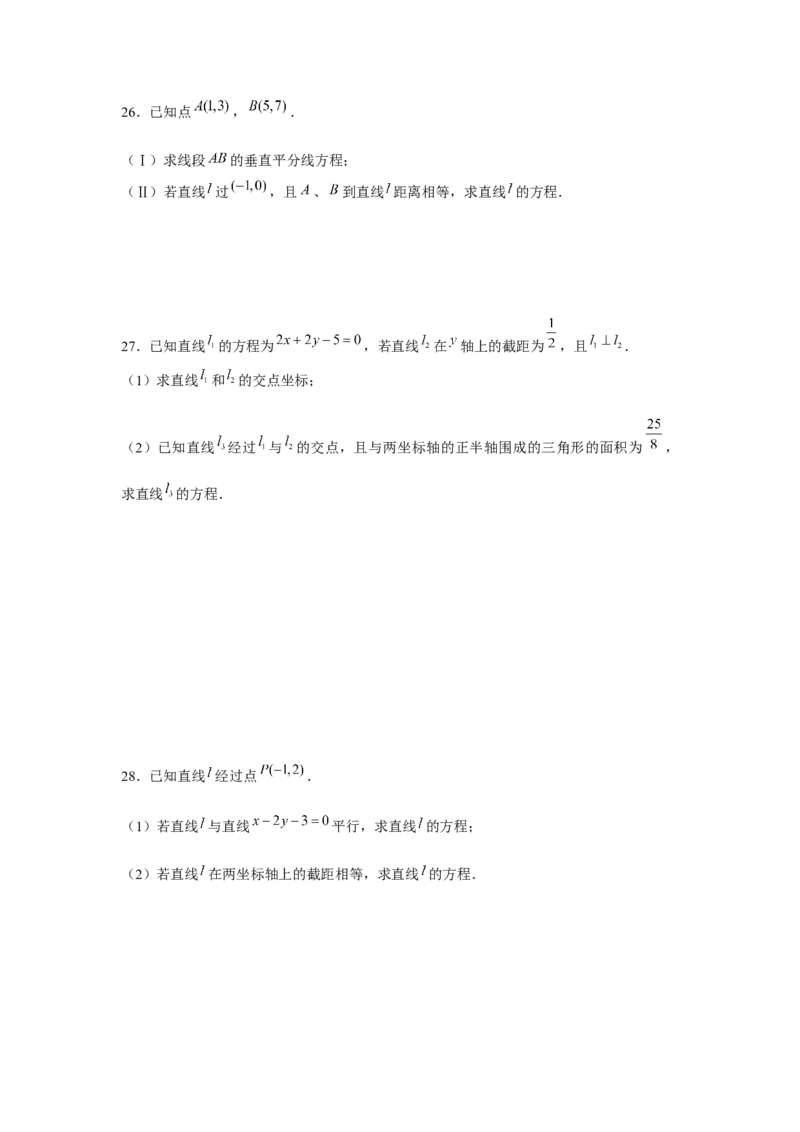 跟踪训练01直线的方程（原卷版）_2.2025数学总复习_2024年新高考资料_3.2024专项复习_更新中2024年新高考数学一轮复习之题型归纳与重难专题突破提升（新高考专用）
