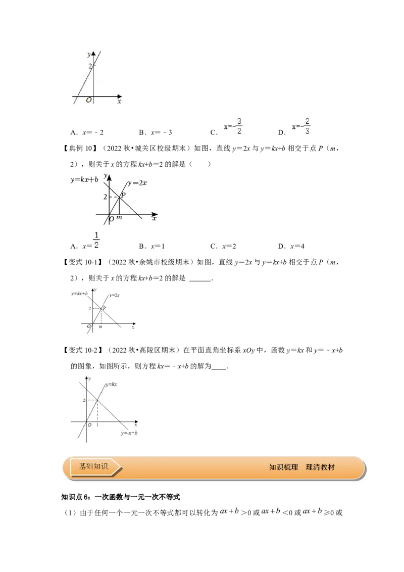 第03讲一次函数的图像和性质（知识解读+达标检测）（学生版）_初中数学_八年级数学下册（人教版）_知识解读与题型专练-V14_2024版