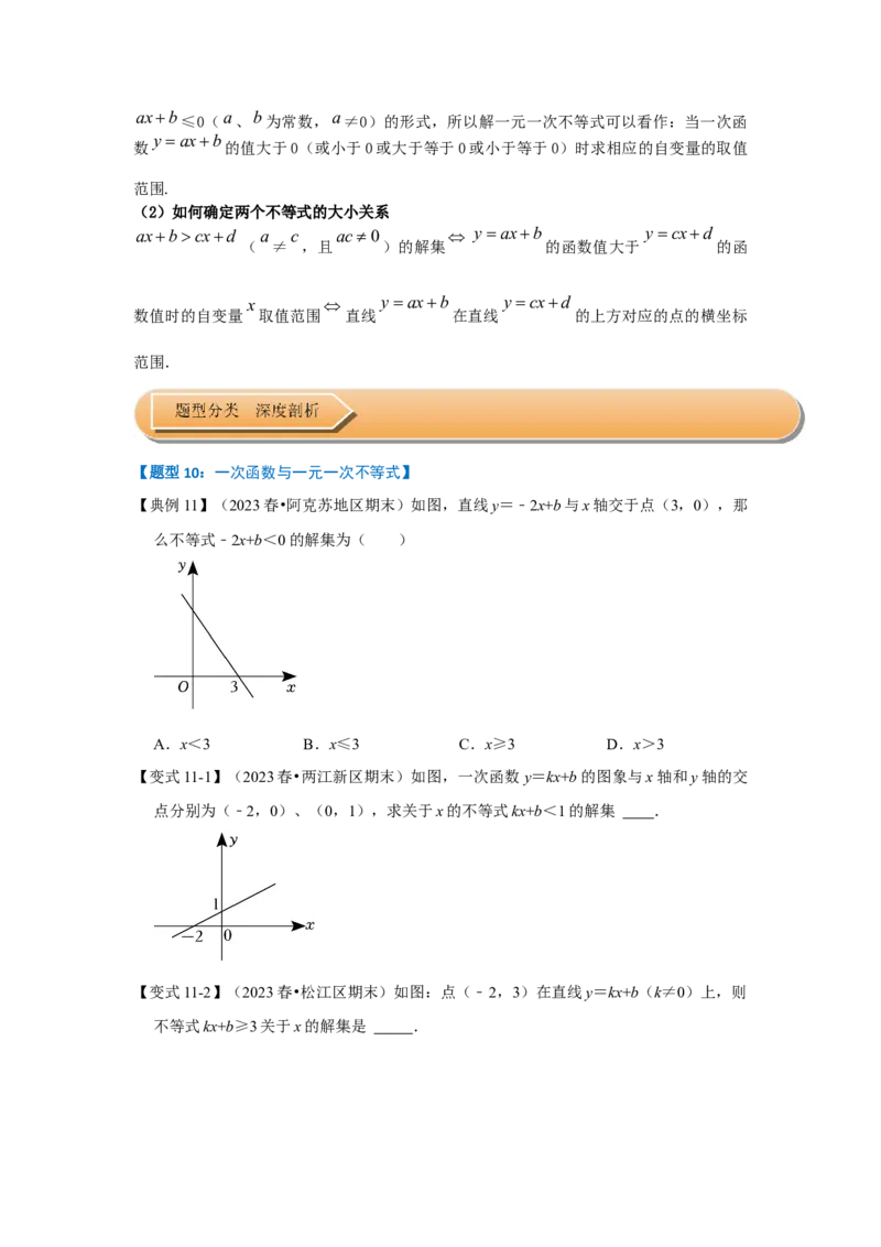 第03讲一次函数的图像和性质（知识解读+达标检测）（学生版）_初中数学_八年级数学下册（人教版）_知识解读与题型专练-V14_2024版