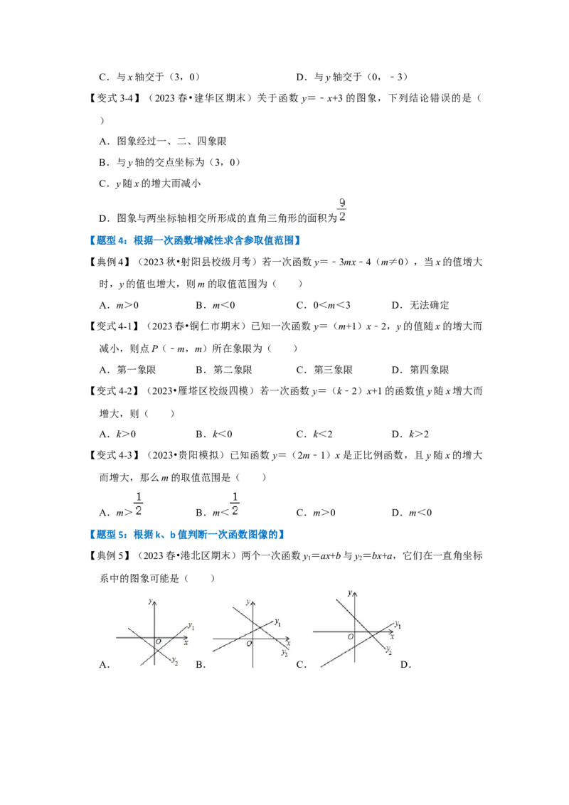 第03讲一次函数的图像和性质（知识解读+达标检测）（学生版）_初中数学_八年级数学下册（人教版）_知识解读与题型专练-V14_2024版