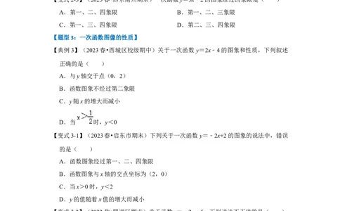 第03讲一次函数的图像和性质（知识解读+达标检测）（学生版）_初中数学_八年级数学下册（人教版）_知识解读与题型专练-V14_2024版