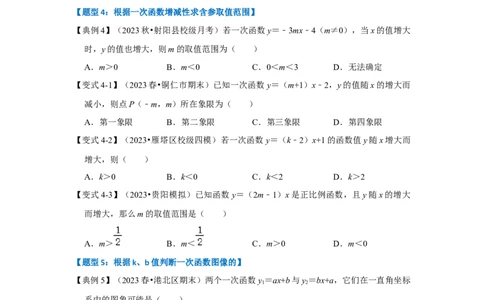 第03讲一次函数的图像和性质（知识解读+达标检测）（学生版）_初中数学_八年级数学下册（人教版）_知识解读与题型专练-V14_2024版