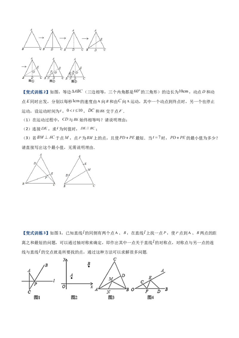 专题04轴对称问题的三种考法（原卷版）-压轴必考2022-2023学年八年级数学上册压轴题攻略（人教版）_初中数学人教版_8上-初中数学人教版_旧版_07专项讲练