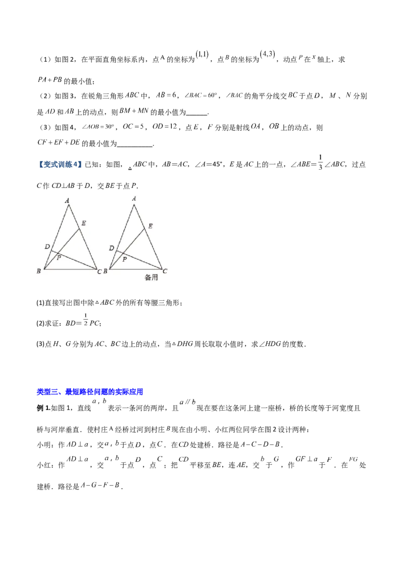 专题04轴对称问题的三种考法（原卷版）-压轴必考2022-2023学年八年级数学上册压轴题攻略（人教版）_初中数学人教版_8上-初中数学人教版_旧版_07专项讲练