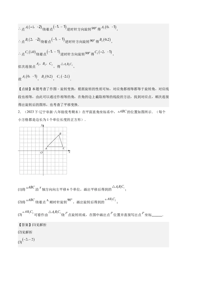 专题07图形的旋转与中心对称之七大题型（解析版）_初中数学人教版_9上-初中数学人教版_06习题试卷_7期中期末复习专题