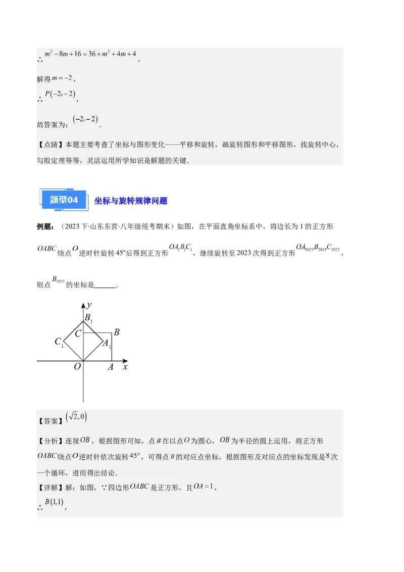 专题07图形的旋转与中心对称之七大题型（解析版）_初中数学人教版_9上-初中数学人教版_06习题试卷_7期中期末复习专题