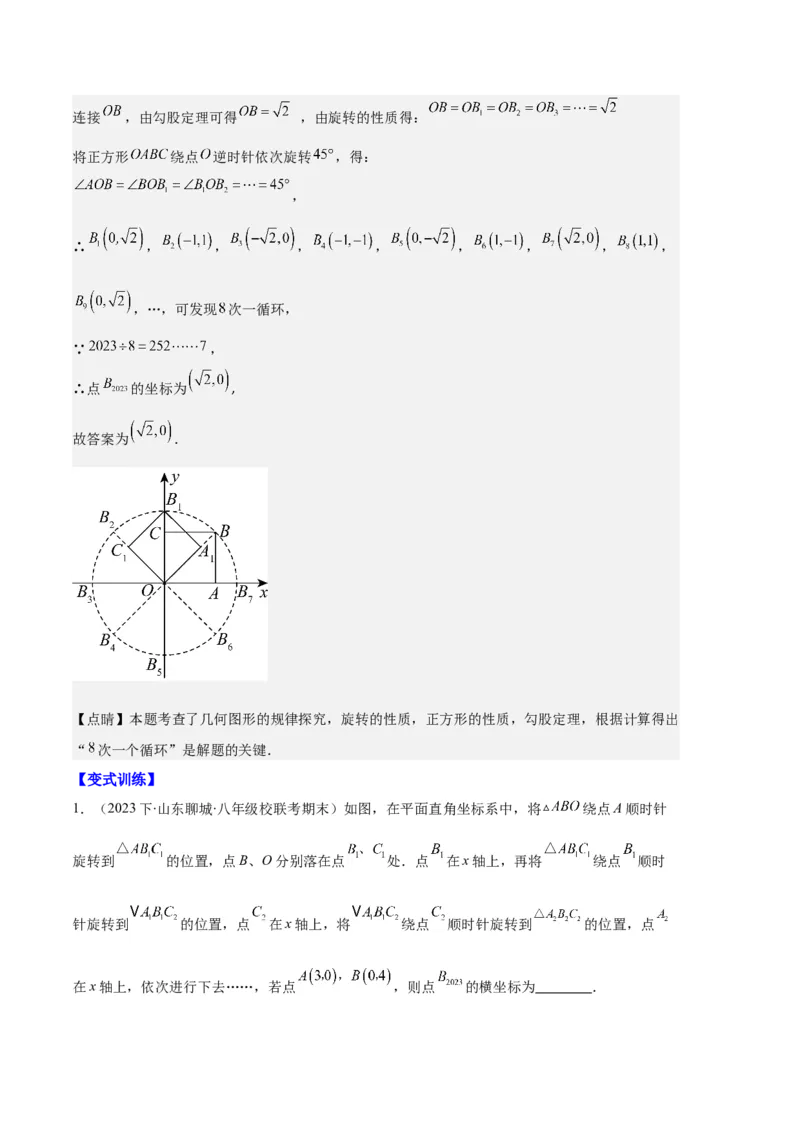 专题07图形的旋转与中心对称之七大题型（解析版）_初中数学人教版_9上-初中数学人教版_06习题试卷_7期中期末复习专题