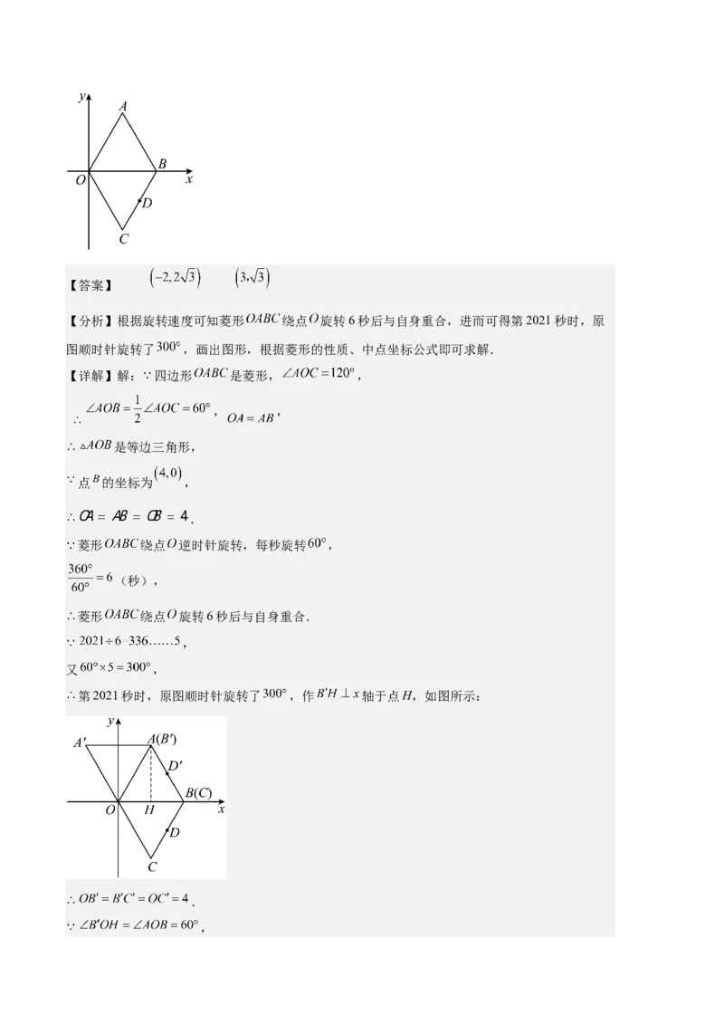 专题07图形的旋转与中心对称之七大题型（解析版）_初中数学人教版_9上-初中数学人教版_06习题试卷_7期中期末复习专题
