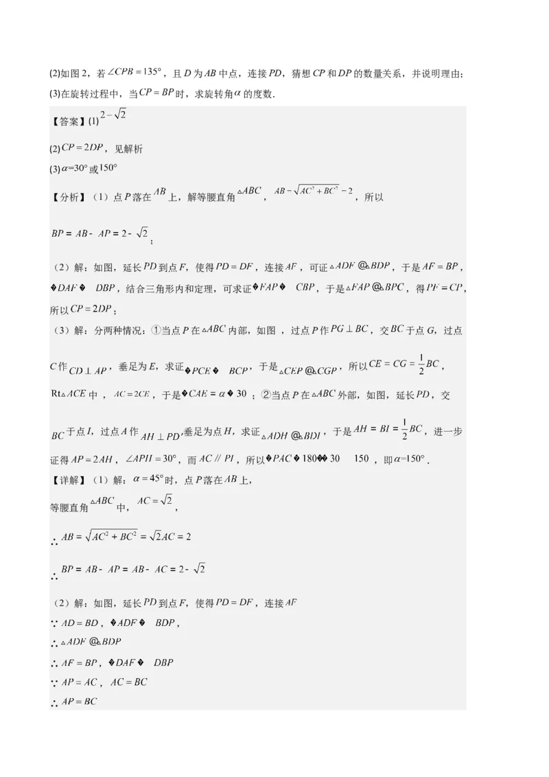 专题07图形的旋转与中心对称之七大题型（解析版）_初中数学人教版_9上-初中数学人教版_06习题试卷_7期中期末复习专题