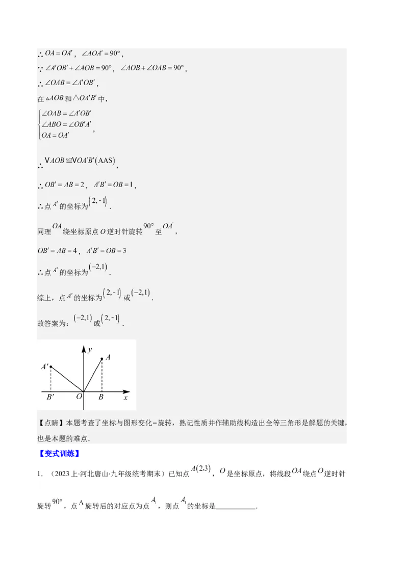 专题07图形的旋转与中心对称之七大题型（解析版）_初中数学人教版_9上-初中数学人教版_06习题试卷_7期中期末复习专题
