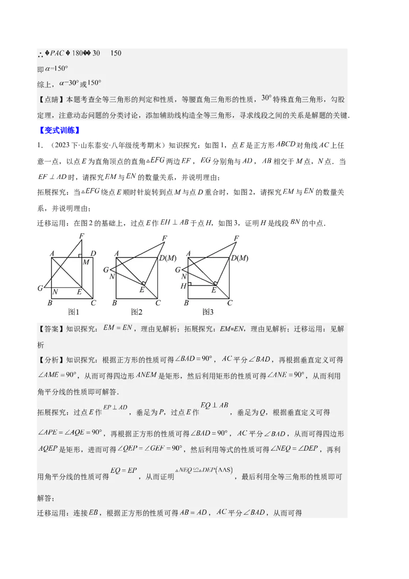 专题07图形的旋转与中心对称之七大题型（解析版）_初中数学人教版_9上-初中数学人教版_06习题试卷_7期中期末复习专题
