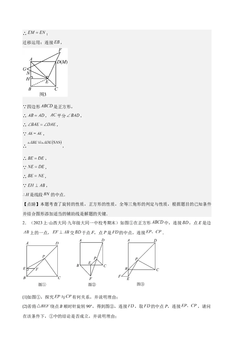 专题07图形的旋转与中心对称之七大题型（解析版）_初中数学人教版_9上-初中数学人教版_06习题试卷_7期中期末复习专题