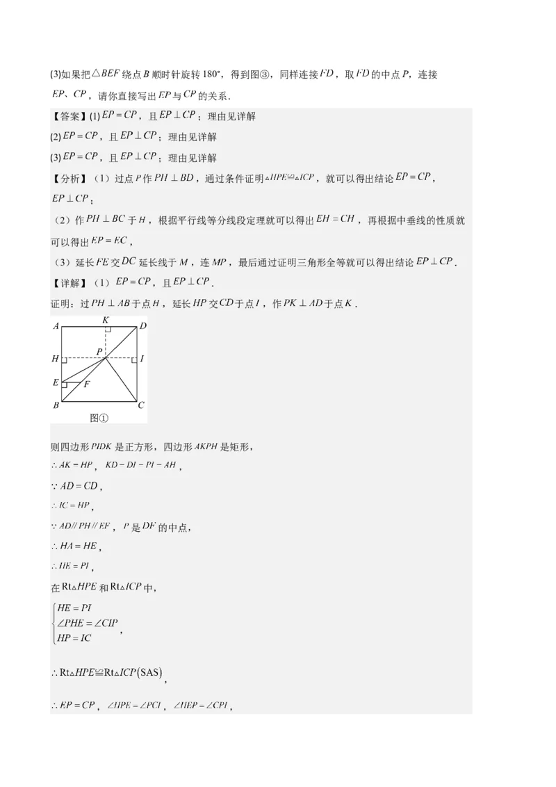专题07图形的旋转与中心对称之七大题型（解析版）_初中数学人教版_9上-初中数学人教版_06习题试卷_7期中期末复习专题