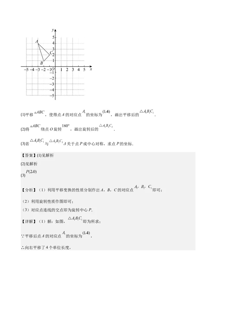 专题07图形的旋转与中心对称之七大题型（解析版）_初中数学人教版_9上-初中数学人教版_06习题试卷_7期中期末复习专题