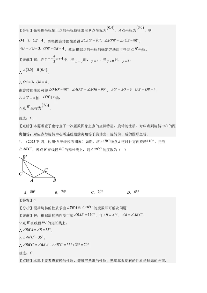 专题07图形的旋转与中心对称之七大题型（解析版）_初中数学人教版_9上-初中数学人教版_06习题试卷_7期中期末复习专题