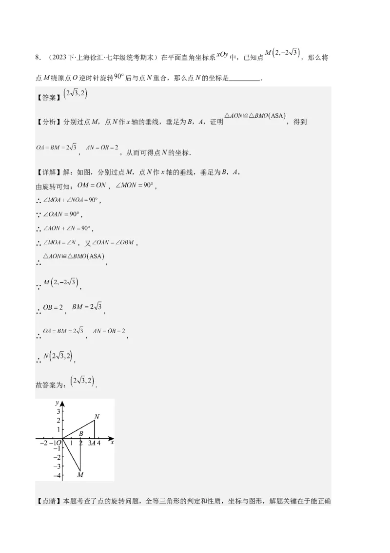 专题07图形的旋转与中心对称之七大题型（解析版）_初中数学人教版_9上-初中数学人教版_06习题试卷_7期中期末复习专题