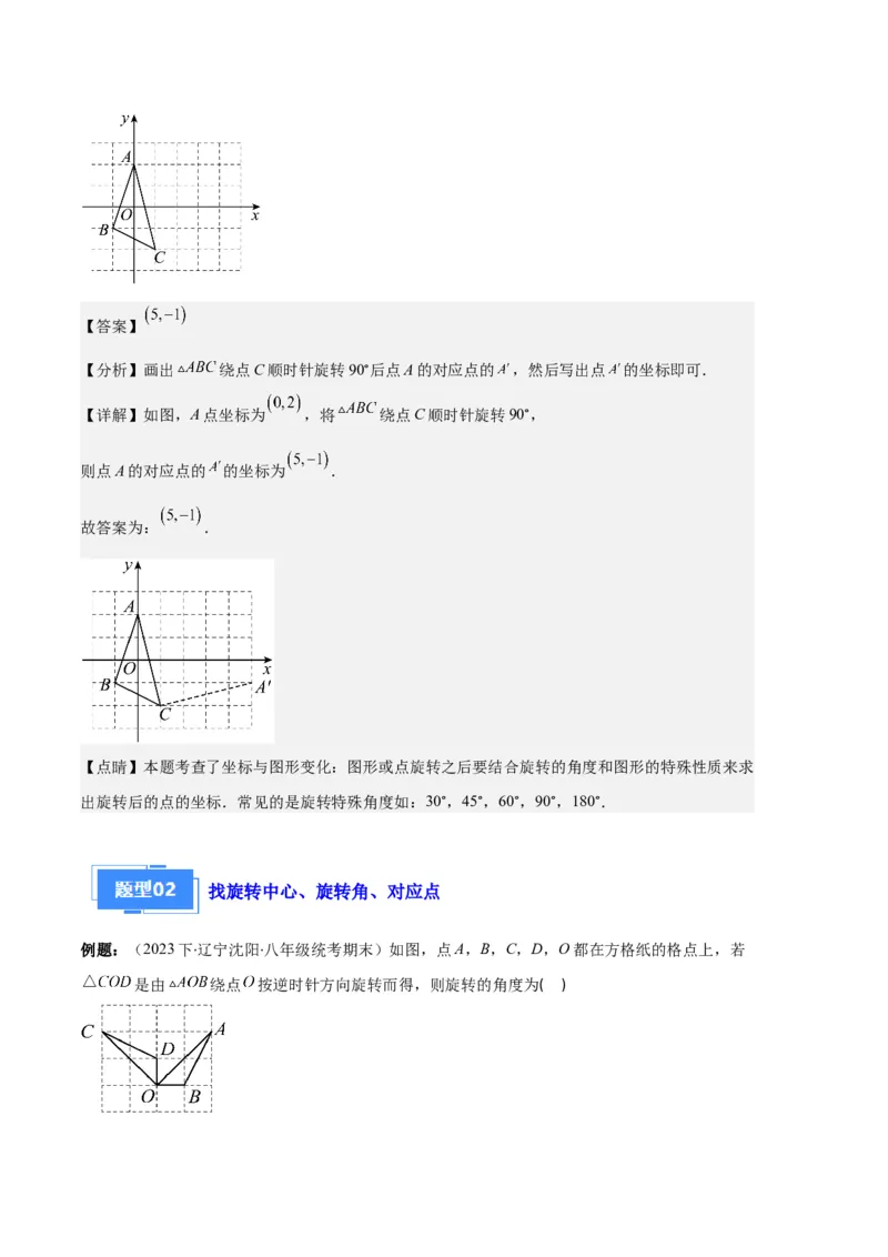 专题07图形的旋转与中心对称之七大题型（解析版）_初中数学人教版_9上-初中数学人教版_06习题试卷_7期中期末复习专题