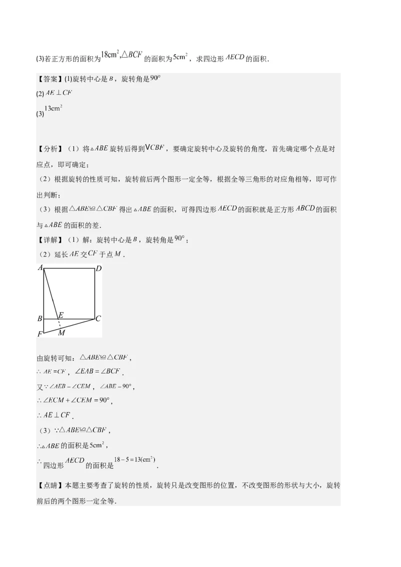 专题07图形的旋转与中心对称之七大题型（解析版）_初中数学人教版_9上-初中数学人教版_06习题试卷_7期中期末复习专题