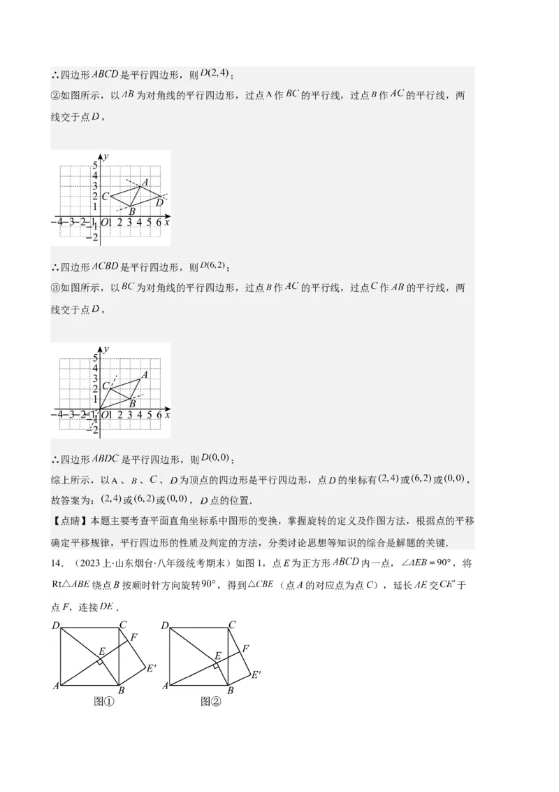 专题07图形的旋转与中心对称之七大题型（解析版）_初中数学人教版_9上-初中数学人教版_06习题试卷_7期中期末复习专题