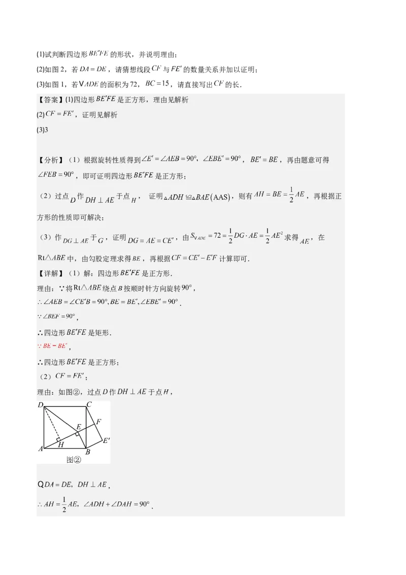 专题07图形的旋转与中心对称之七大题型（解析版）_初中数学人教版_9上-初中数学人教版_06习题试卷_7期中期末复习专题