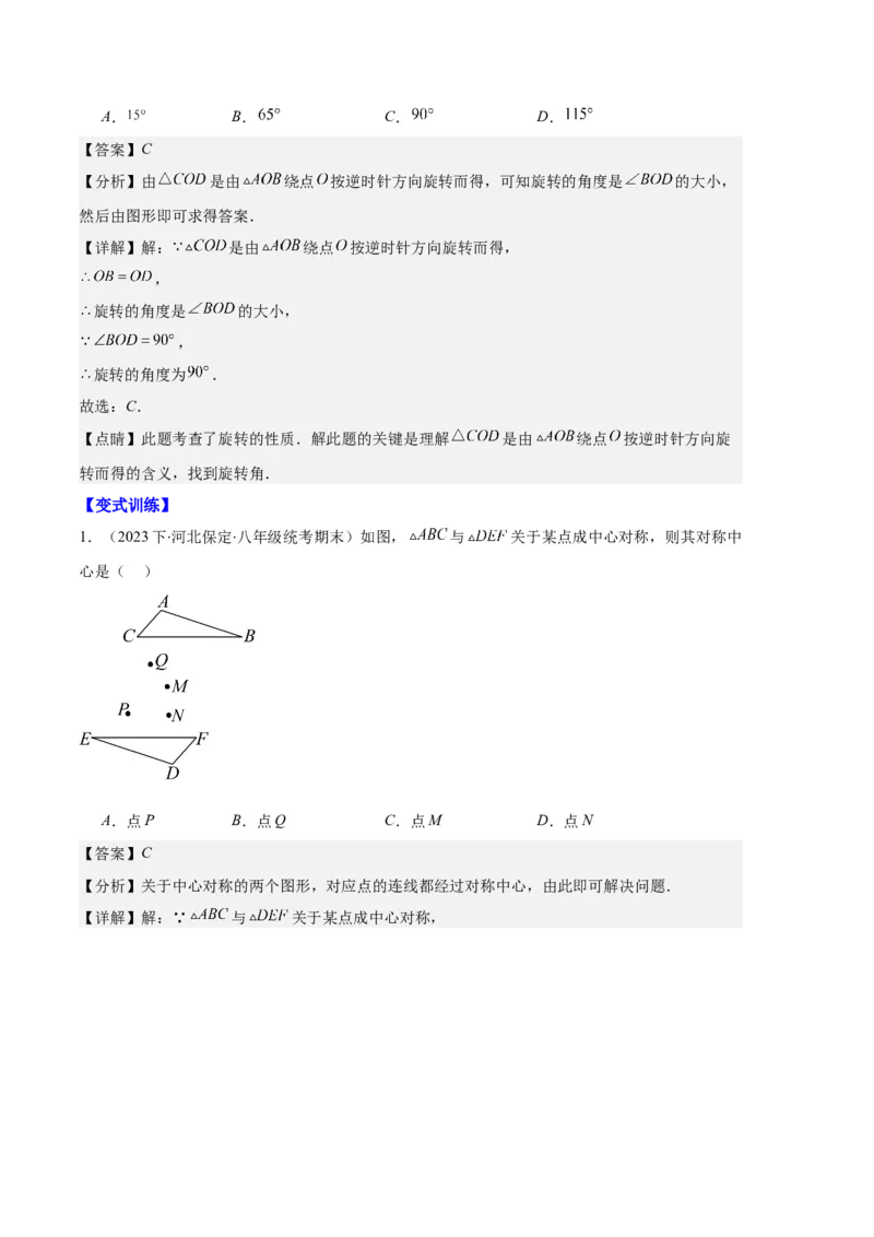 专题07图形的旋转与中心对称之七大题型（解析版）_初中数学人教版_9上-初中数学人教版_06习题试卷_7期中期末复习专题